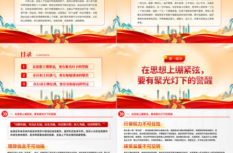 2023紀法教育PPT紅色簡潔涵養正氣堅守初心嚴明紀法筑牢底線黨員思想教育微黨課