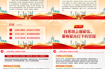 2023紀(jì)法教育PPT紅色簡潔涵養(yǎng)正氣堅(jiān)守初心嚴(yán)明紀(jì)法筑牢底線黨員思想教育微黨課