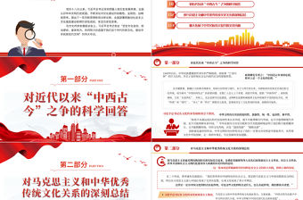 2023創造與中國式現代化相匹配的新文化PPT大氣精美風黨員干部學習教育專題黨課課件