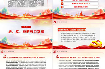 壯大科技實力引領產業創新PPT精美深入學習中央經濟工作會議主題黨課