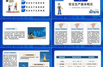 2023安全生產(chǎn)重要論述企業(yè)培訓(xùn)PPT簡(jiǎn)約藍(lán)色插畫風(fēng)企業(yè)安全生產(chǎn)培訓(xùn)課件模板下載