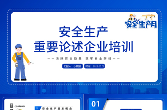 2023安全生產(chǎn)重要論述企業(yè)培訓(xùn)PPT簡約藍(lán)色插畫風(fēng)企業(yè)安全生產(chǎn)培訓(xùn)課件模板下載