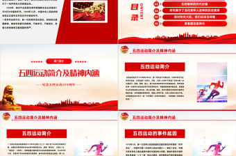 2023弘揚(yáng)五四精神揮灑熱血青春PPT紅色精美大氣風(fēng)紀(jì)念中國(guó)共青團(tuán)104周年專題團(tuán)課課件模板下載