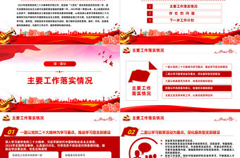 2023第一季度黨建工作總結PPT大氣精美風黨員干部黨建工作總結課件模板下載