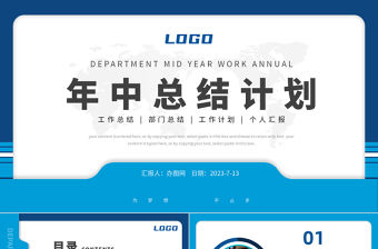 年中工作總結計劃PPT藍色簡潔年度工作述職報告年終部門工作總結模板