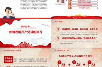 2023心懷責任勇于擔當PPT紅色簡潔發揮先鋒模范作用爭做合格黨員同心共筑中國夢黨課課件模板下載