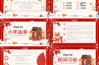 龍年小年吉祥PPT精美紅色臘月二十三小年課件模板
