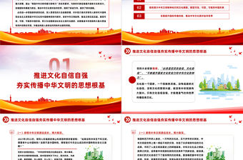 2023堅定文化自信增強中華文明傳播力影響力PPT紅色黨政風學習宣傳貫徹黨的大會精神專題黨課黨建課件模板