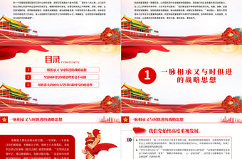 必須把堅持高質量發展作為新時代的硬道理PPT黨政風學習近平經濟思想黨課課件