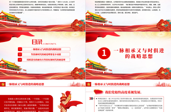 必須把堅持高質量發(fā)展作為新時代的硬道理PPT黨政風學習近平經濟思想黨課課件