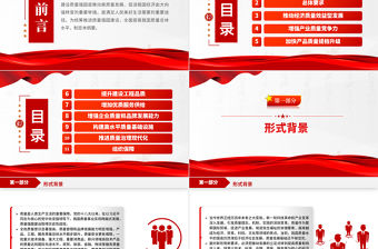 質量強國建設綱要PPT統籌推進質量強國建設全面提高我國質量總體水平課件