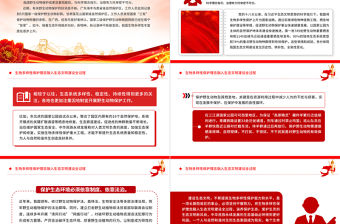 涵養(yǎng)生態(tài)文明新風(fēng)尚PPT大氣精美保護(hù)生態(tài)環(huán)境課件