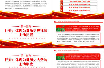 展示歷史主動精神PPT紅色經典深入貫徹落實精準扶貧重要理念專題課件模板下載