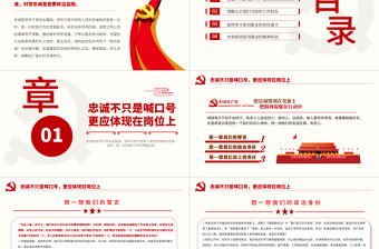 做合格共產(chǎn)黨員PPT紅色簡(jiǎn)潔忠誠是黨員干部信念基礎(chǔ)七一黨課下載