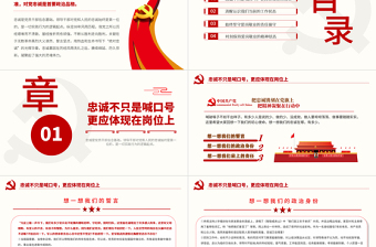 做合格共產(chǎn)黨員PPT紅色簡潔忠誠是黨員干部信念基礎七一黨課下載