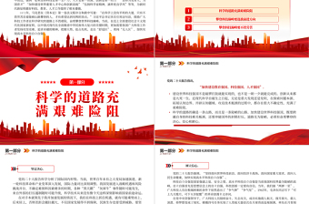 2022奮勇攀登世界科技巔峰PPT紅色黨政風(fēng)深入學(xué)習(xí)宣傳貫徹黨的二十大精神專題黨課黨建課件