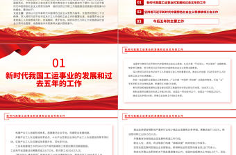 2023中國工會十八大報告PPT紅色經典以習近平新時代中國特色社會主義思想為指導黨課課件