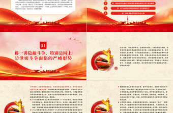 部隊網絡安全保密教育PPT紅色大氣提升官兵網絡素養筑牢軍營網絡安全防線黨課下載