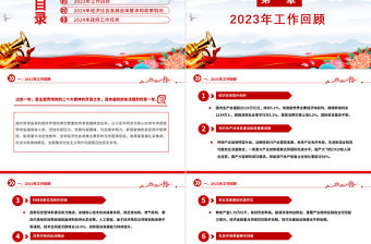 2024年政府工作報告全文PPT簡約精美使命重在擔(dān)當(dāng)奮斗創(chuàng)造未來微黨課下載