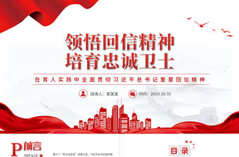 學習總書記重要回信精神PPT簡潔精美弘揚公安英烈精神凝聚前行動力專題黨課