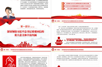 學習總書記重要回信精神PPT簡潔精美弘揚公安英烈精神凝聚前行動力專題黨課