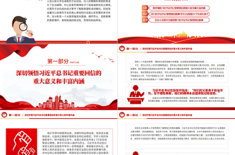 學(xué)習(xí)總書記重要回信精神PPT簡潔精美弘揚(yáng)公安英烈精神凝聚前行動力專題黨課