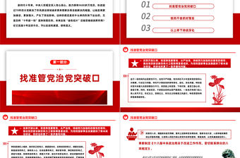 2023中央八項規定的重大意義PPT黨政黨建風廉政教育專題黨課課件模板