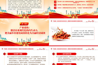 千萬工程PPT黨建風中國式現代化的鄉村實踐鄉村振興專題黨課課件