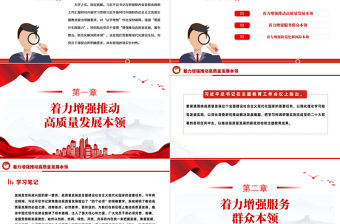 增強推動高質量發展服務群眾防范化解風險本領黨員干部提升為民服務的能力黨支部輔導黨課PPT課件