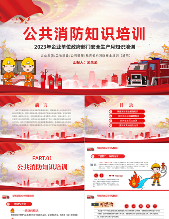 消防安全知識小課堂PPT關(guān)注消防生命至上公共場所消防知識培訓(xùn)主題課件