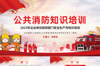 消防安全知識小課堂PPT關(guān)注消防生命至上公共場所消防知識培訓(xùn)主題課件