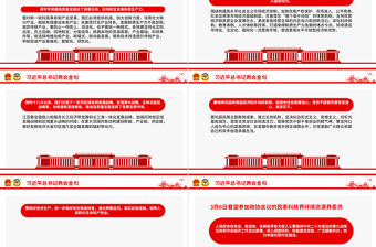 習近平總書記兩會金句PPT大氣精美認真學習貫徹2024年全國兩會精神課件