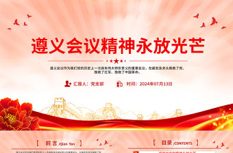 遵義會議精神永放光芒PPT大氣簡潔黨史學習教育黨課