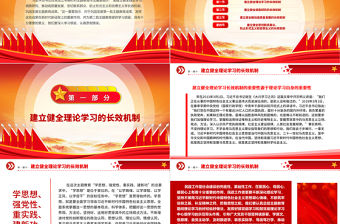 2023健全長效機制鞏固教育成果ppt紅色創意深入學習領會習近平主題教育成果指示黨組織專題教育黨課課件