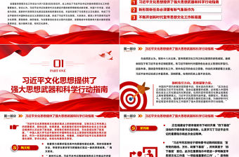 2023思想旗幟引領方向 實干篤行開創新局ppt精美簡潔風格深入學習貫徹習近平總書記重要指示和全國宣傳思想文化工作會議精神黨內主題教育黨課課件