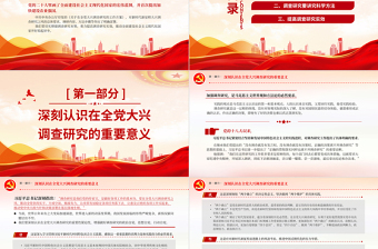 做好深入扎實的調(diào)查研究工作PPT紅色大氣2023年全面建設(shè)社會主義現(xiàn)代化國家的宏偉藍(lán)圖教育專題黨課