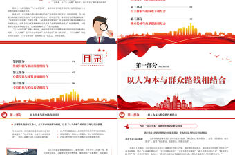 從“六個必須堅持”領悟“八八戰略”的科學方法論PPT大氣精美風黨員干部學習教育專題黨課課件
  