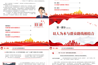 從“六個(gè)必須堅(jiān)持”領(lǐng)悟“八八戰(zhàn)略”的科學(xué)方法論P(yáng)PT大氣精美風(fēng)黨員干部學(xué)習(xí)教育專題黨課課件
  