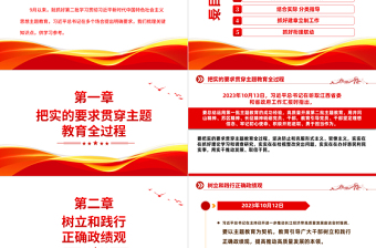 關(guān)于主題教育的關(guān)鍵點(diǎn)PPT大氣黨政風(fēng)學(xué)習(xí)貫徹習(xí)近平新時代中國特色社會主義思想主題教育微黨課