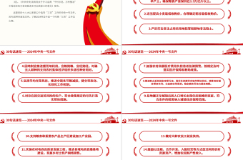 30句話速覽2024年中央一號文件PPT紅色精美“三農(nóng)”工作怎么做黨課課件