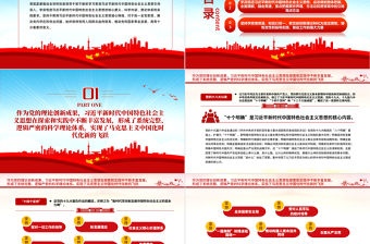 堅持不懈用黨的創新理論凝心鑄魂黨課PPT2023年深入學習貫徹習近平新時代中國特色社會主義思想主題教育專題黨課課件下載