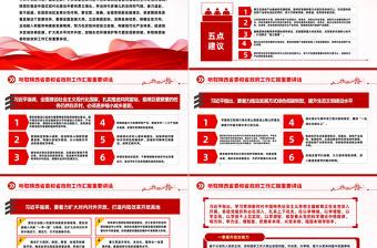 2023聽取陜西省委和省政府工作匯報重要講話PPT大氣精美風黨員干部學習教育專題黨課課件模板