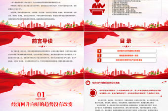 明年經(jīng)濟(jì)工作怎么干PPT大氣精美中央經(jīng)濟(jì)工作會(huì)議提出九大任務(wù)課件