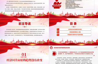 明年經濟工作怎么干PPT大氣精美中央經濟工作會議提出九大任務課件