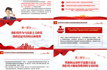 以學增智提高履職盡責能力水平黨課PPT大氣精美2023年學習貫徹新時代中國特色社會主義思想主題教育專題黨課課件下載