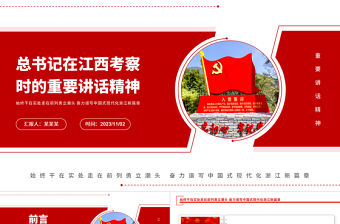 總書記在浙江考察時的重要講話精神PPT始終干在實處走在前列勇立潮頭奮力譜寫中國式現代化浙江新篇章