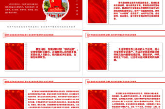 總書記在浙江考察時的重要講話精神PPT始終干在實處走在前列勇立潮頭奮力譜寫中國式現代化浙江新篇章