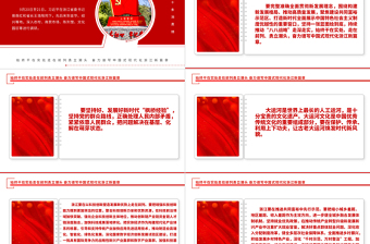 總書記在浙江考察時(shí)的重要講話精神PPT始終干在實(shí)處走在前列勇立潮頭奮力譜寫中國(guó)式現(xiàn)代化浙江新篇章
