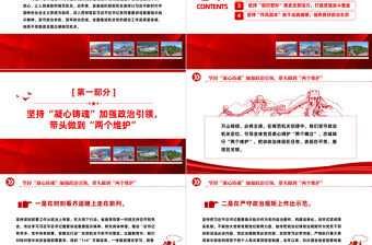 堅(jiān)持對(duì)黨忠誠(chéng)鍛造模范機(jī)關(guān)PPT紅色實(shí)用2023年黨建工作經(jīng)驗(yàn)交流匯報(bào)模板