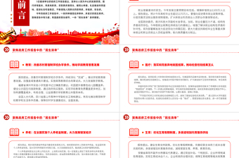 2024全國(guó)兩會(huì)PPT實(shí)用精美聚焦政府工作報(bào)告中的“民生清單”黨課課件
